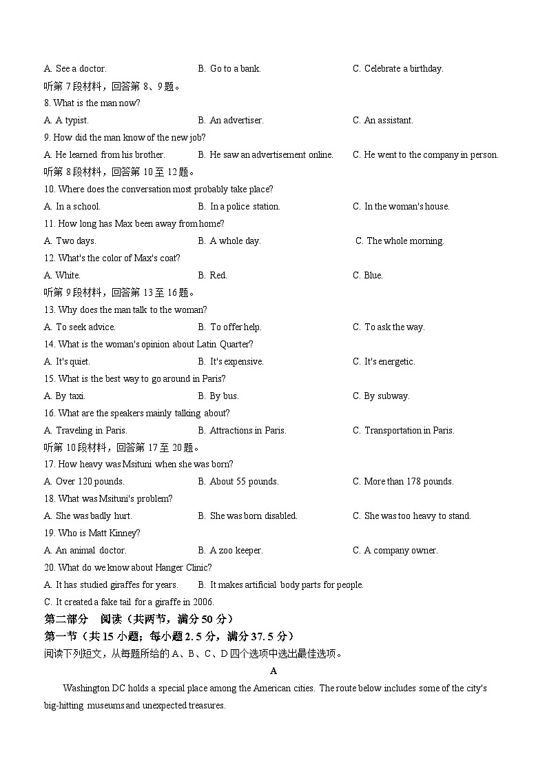 福建省南平市2023-2024学年高二下学期期末考试英语试卷（Word版附答案）02