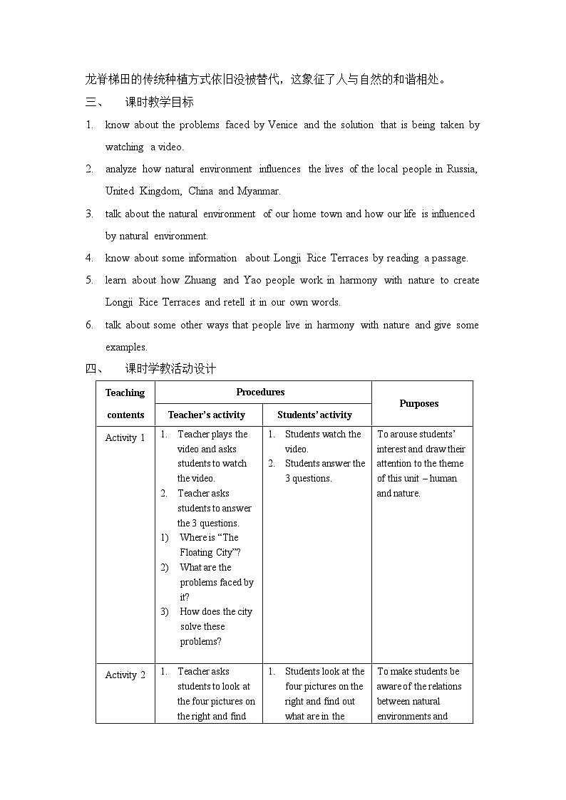 外研版（2019）高中英语必修一 Unit 6 At one with nature文本解读与单元设计（教学设计）02