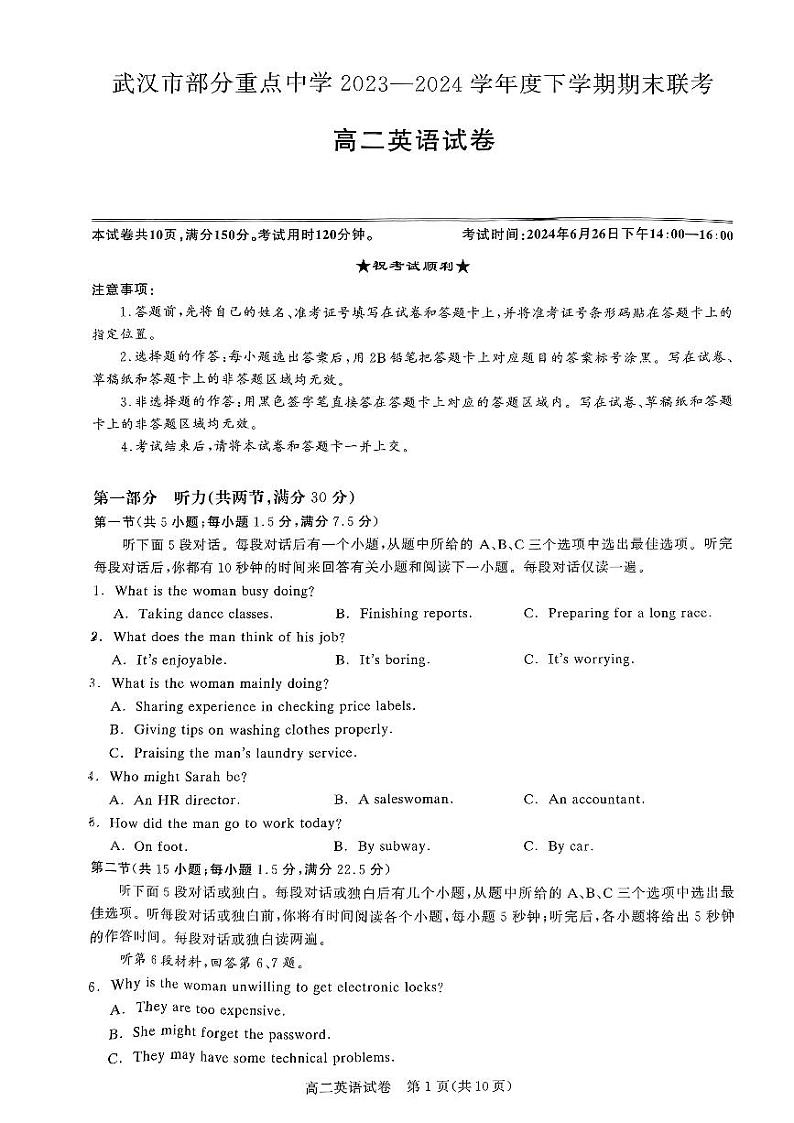 湖北省武汉市部分重点中学2023-2024学年高二下学期期末联考英语试卷01