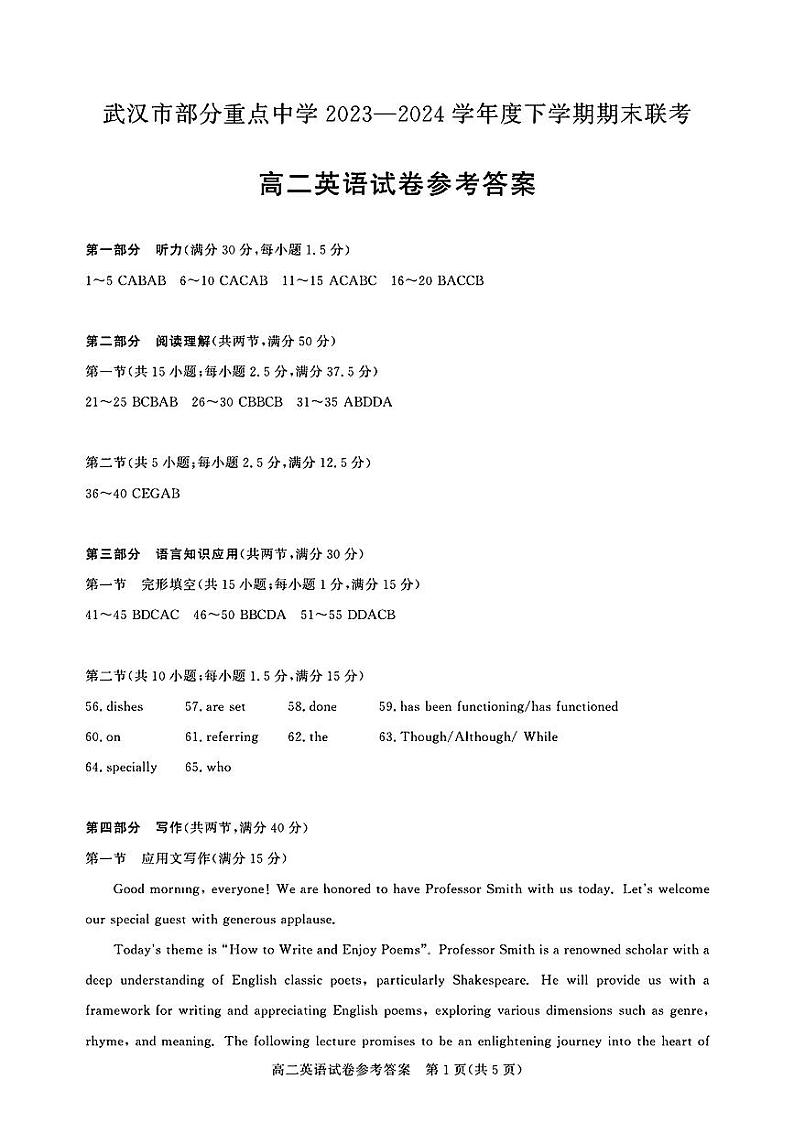 湖北省武汉市部分重点中学2023-2024学年高二下学期期末联考英语试卷01