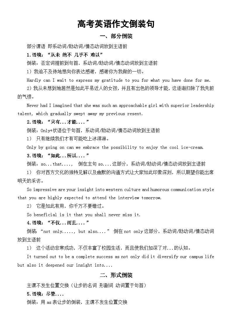 高中英语2025届高考作文倒装句知识讲解第1页