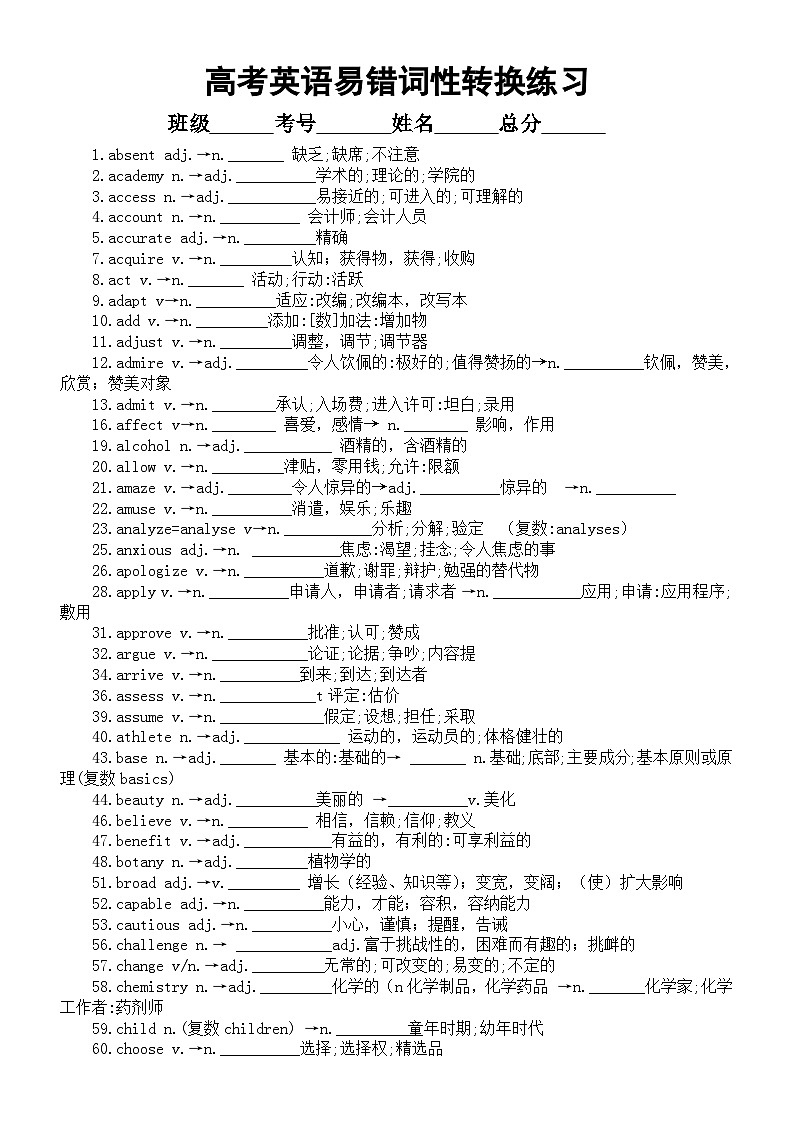 高中英语2025届高考易错词性转换练习（共305题，附参考答案）第1页