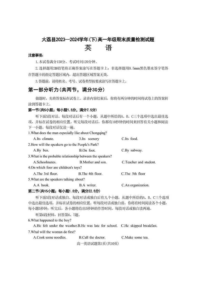英语-陕西省渭南市大荔县2023-2024学年高一下学期期末试卷【含答案】01