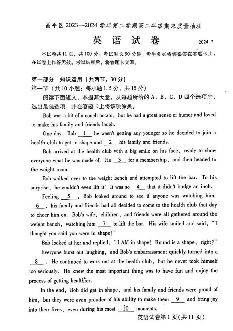 北京昌平区2023-2024高二下学期期末英语试卷及答案01