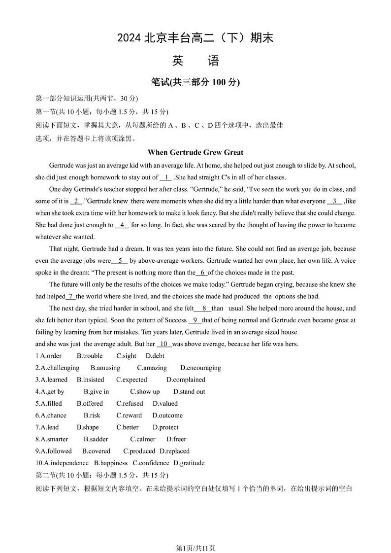 北京丰台区2023-2024高二下学期期末英语试卷及答案01