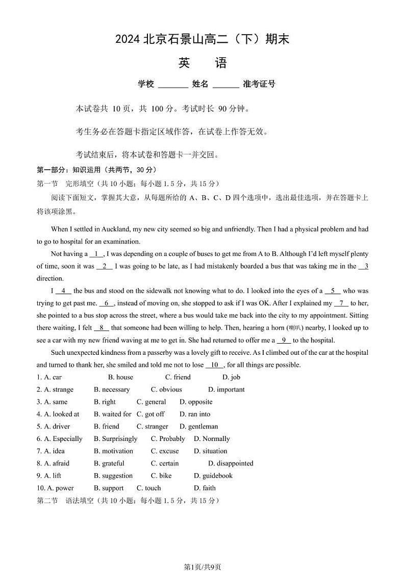 北京石景山区2023-2024高二下学期期末英语试卷及答案01