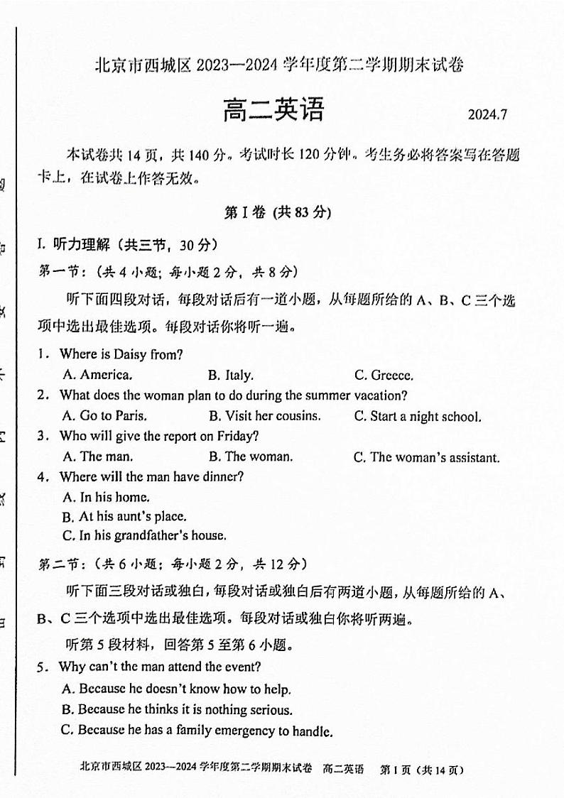 北京西城区2023-2024高二下学期期末英语试卷及答案第1页