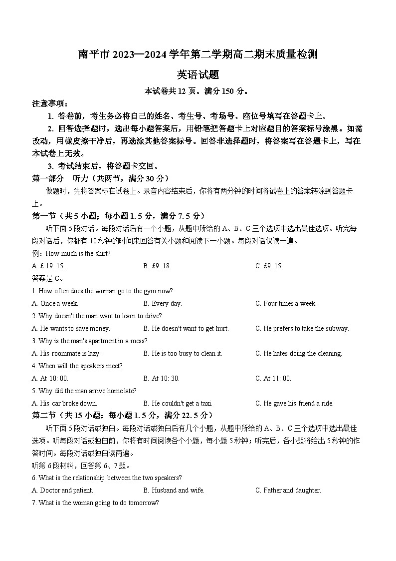 2024南平高二下学期期末考试英语含答案01