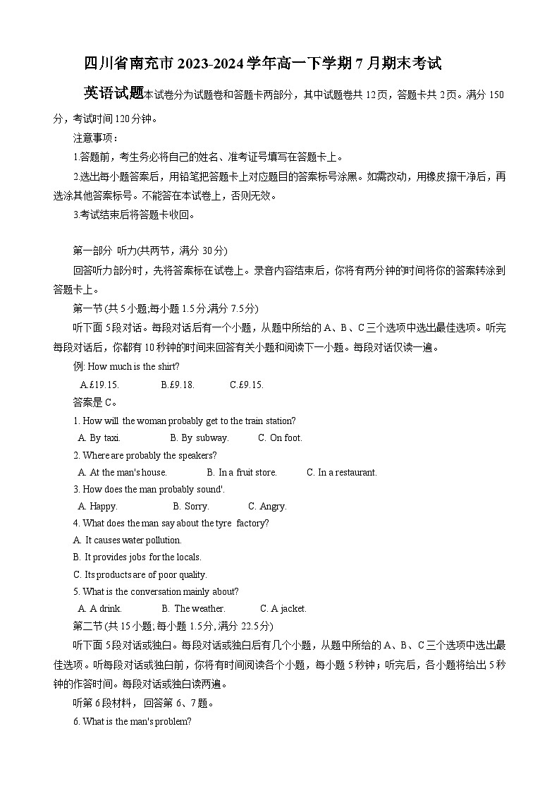 2024南充高一下学期7月期末考试英语含答案01