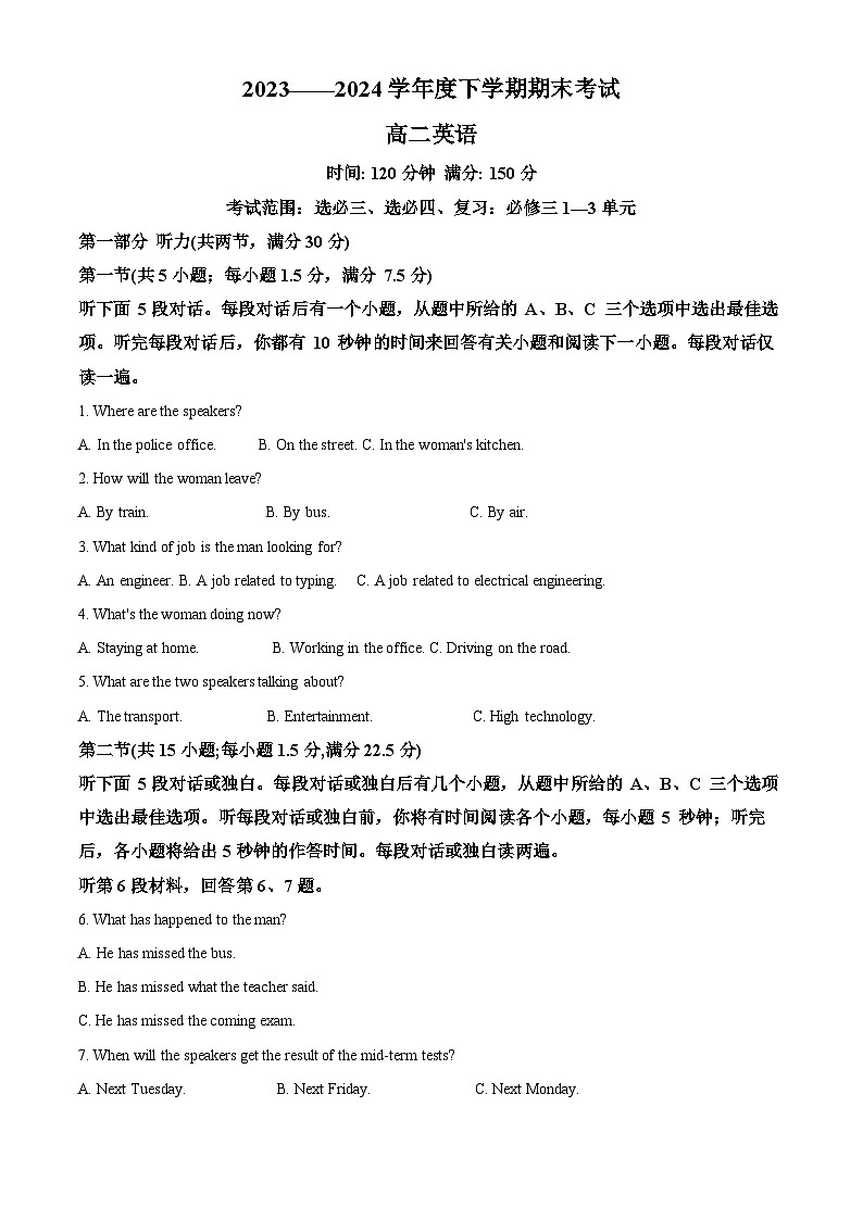 辽宁省鞍山市2023-2024学年高二下学期期末考试英语试卷（原卷版+解析版）第1页