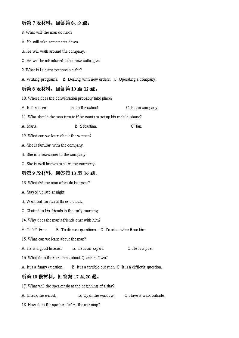 辽宁省鞍山市2023-2024学年高二下学期期末考试英语试卷（原卷版）第2页