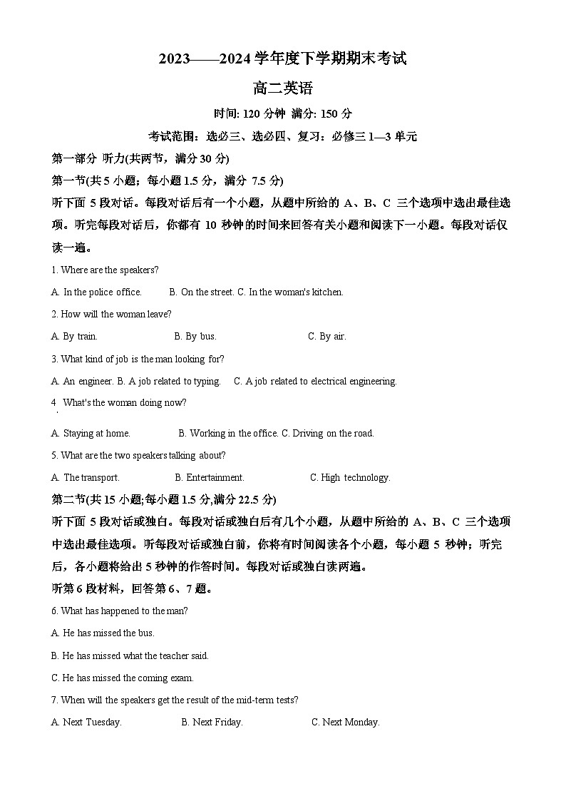辽宁省鞍山市2023-2024学年高二下学期期末考试英语试卷（解析版）第1页