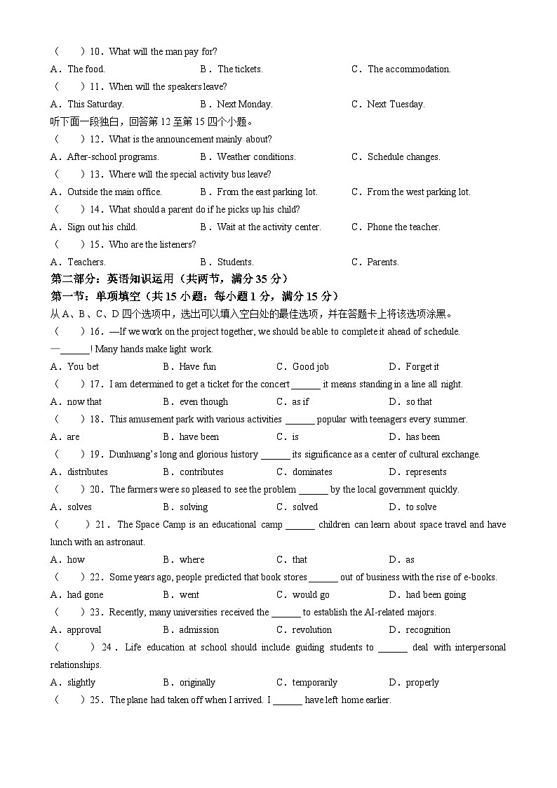 天津市部分区2023-2024学年高二下学期期末联考试题  英语试题  （含答案，含听力原文和音频））02