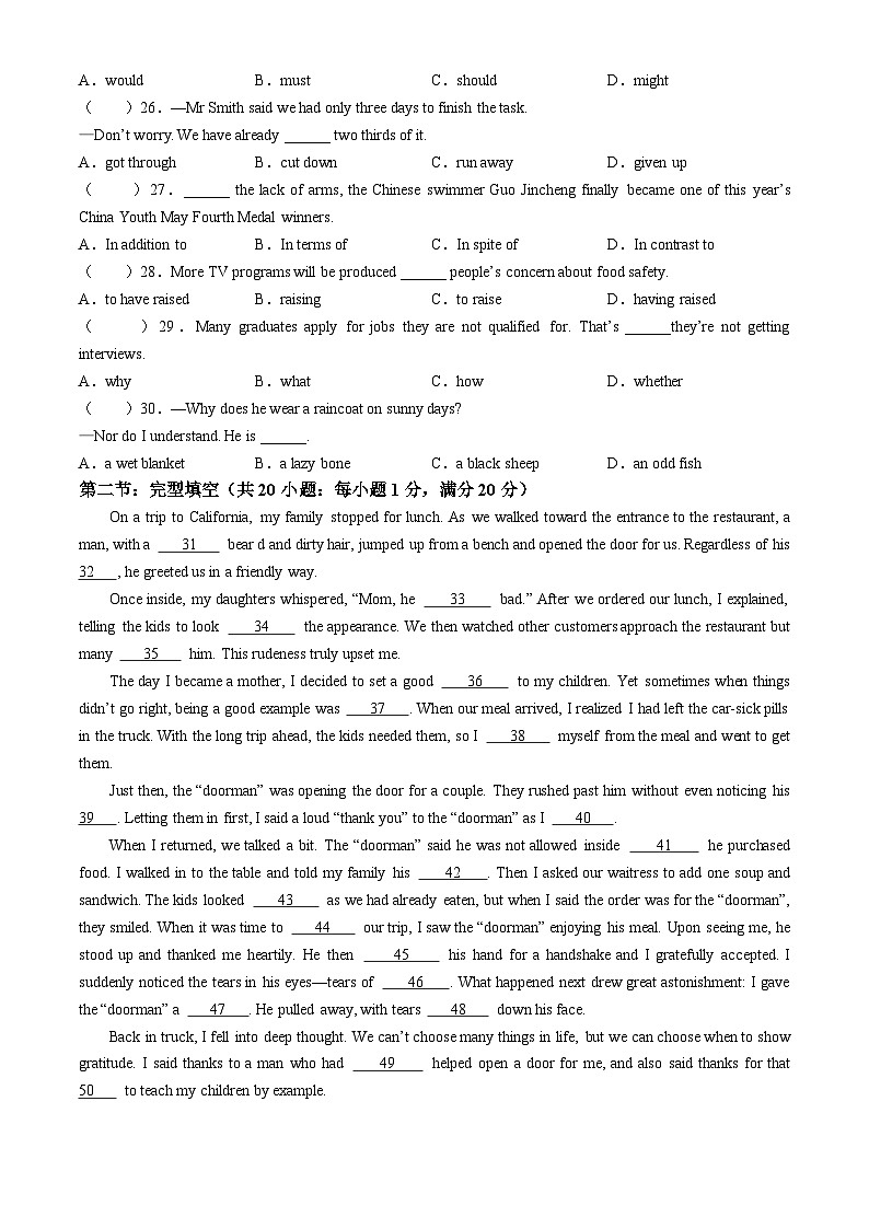 天津市部分区2023-2024学年高二下学期期末联考试题  英语试题  （含答案，含听力原文和音频））03