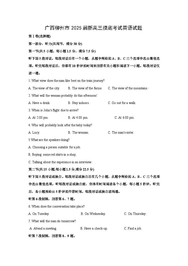 [英语]广西柳州市2025届新高三摸底考试试题(解析版)第1页