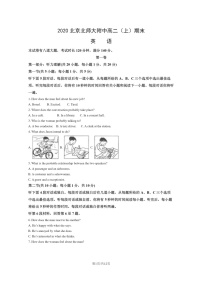 [英语]2020北京北师大附中高二上学期期末英语试卷