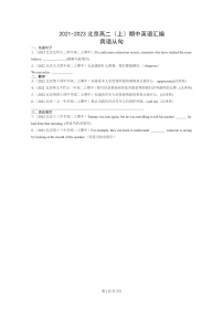 [英语]2021～2023北京高二上学期期中英语真题分类汇编：宾语从句