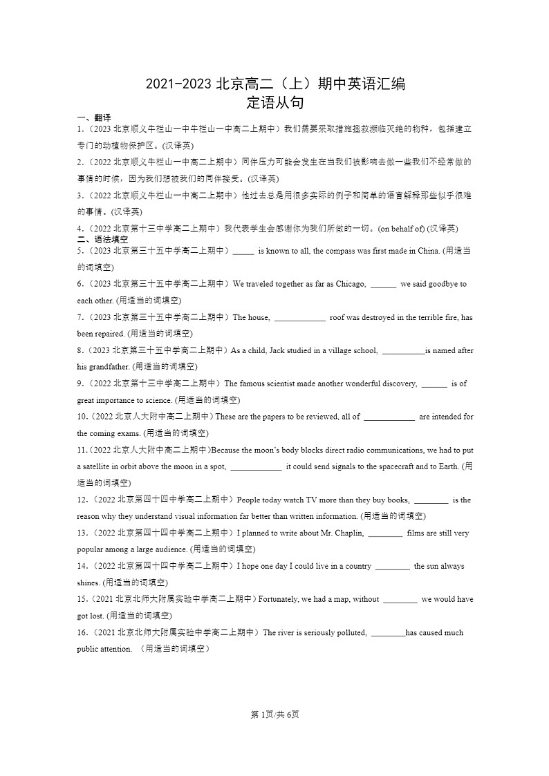 [英语]2021～2023北京高二上学期期中英语真题分类汇编：定语从句01