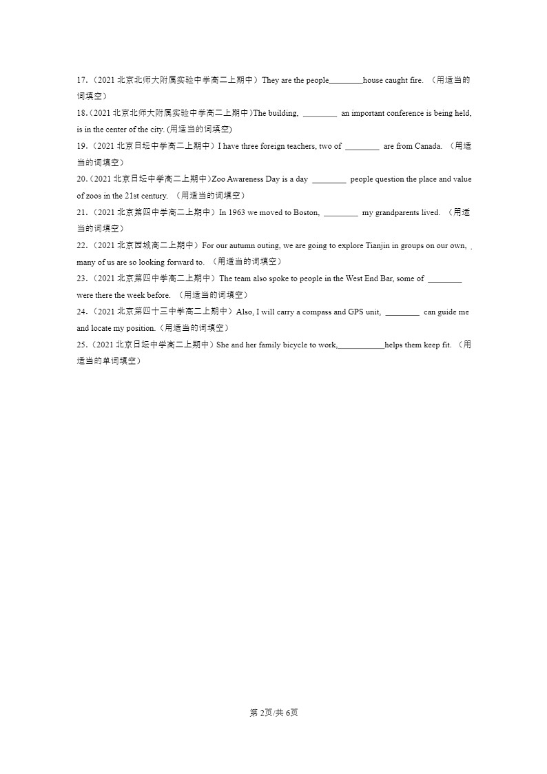 [英语]2021～2023北京高二上学期期中英语真题分类汇编：定语从句02
