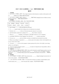 [英语]2021～2023北京高二上学期期中英语真题分类汇编：副词