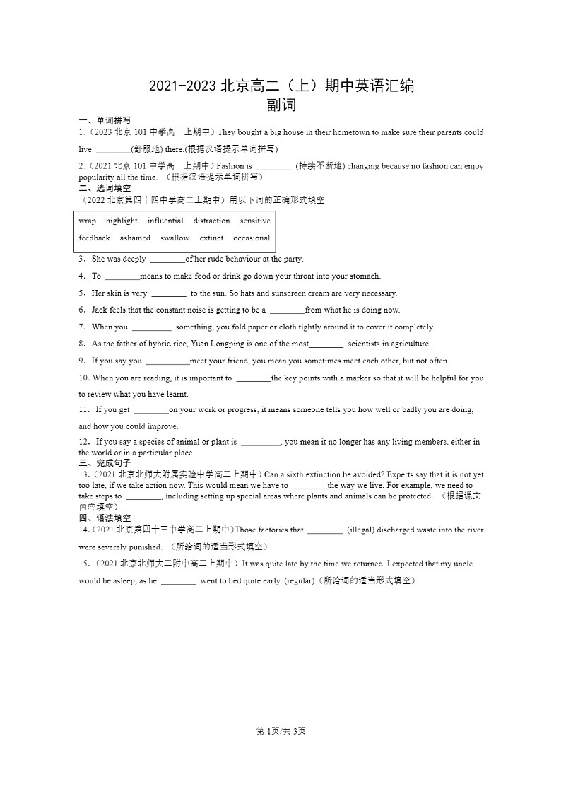 [英语]2021～2023北京高二上学期期中英语真题分类汇编：副词第1页