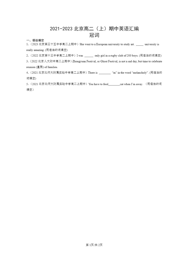 [英语]2021～2023北京高二上学期期中英语真题分类汇编：冠词01
