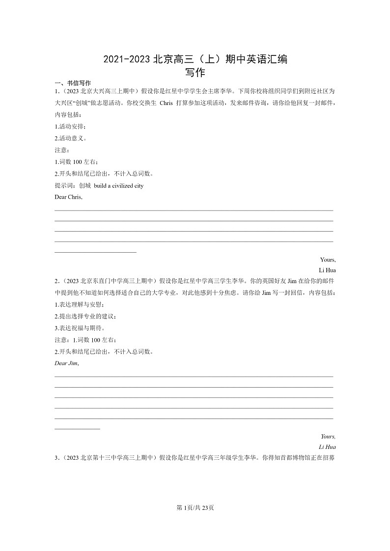 [英语]2021～2023北京高三上学期期中英语真题分类汇编：写作第1页