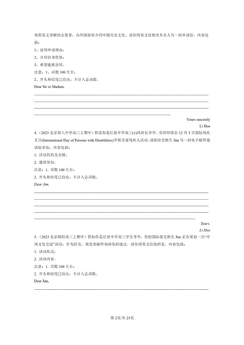 [英语]2021～2023北京高三上学期期中英语真题分类汇编：写作第2页