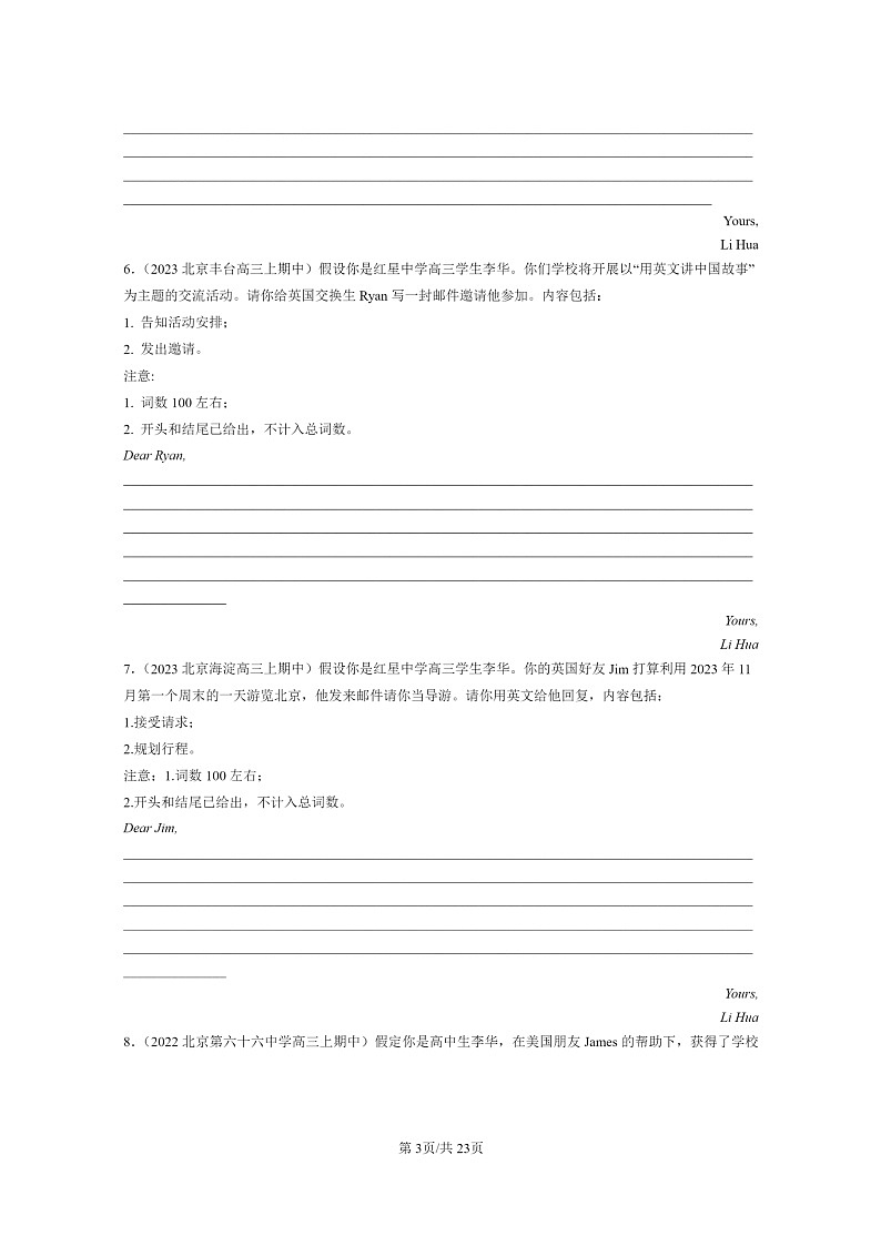 [英语]2021～2023北京高三上学期期中英语真题分类汇编：写作第3页