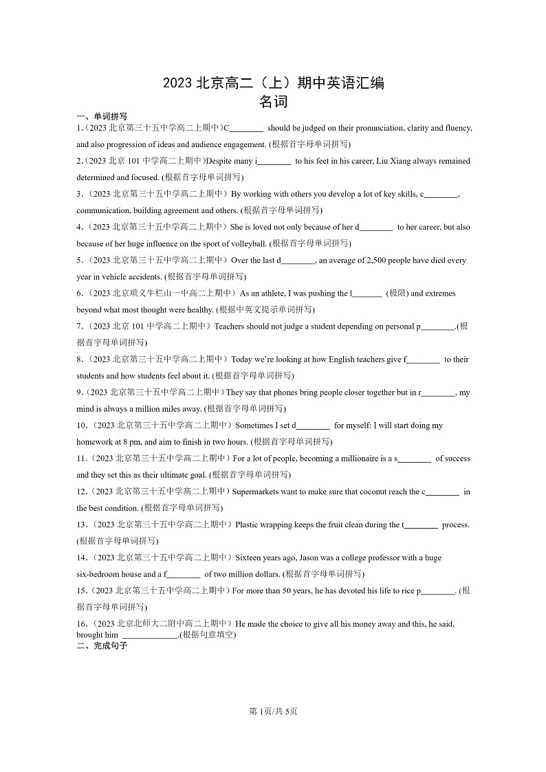[英语]2023北京高二上学期期中英语真题分类汇编：名词01