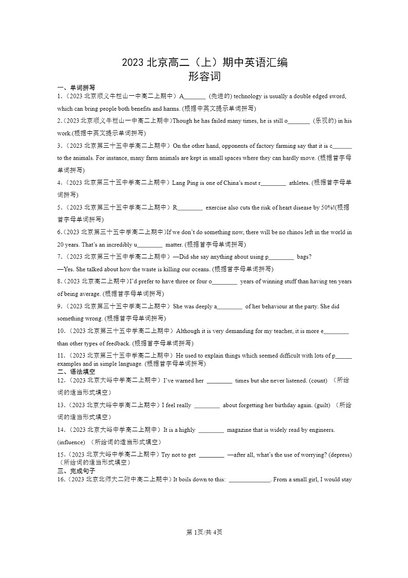 [英语]2023北京高二上学期期中英语真题分类汇编：形容词01