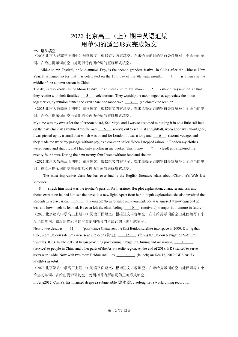 [英语]2023北京高三上学期期中英语真题分类汇编：用单词的适当形式完成短文第1页