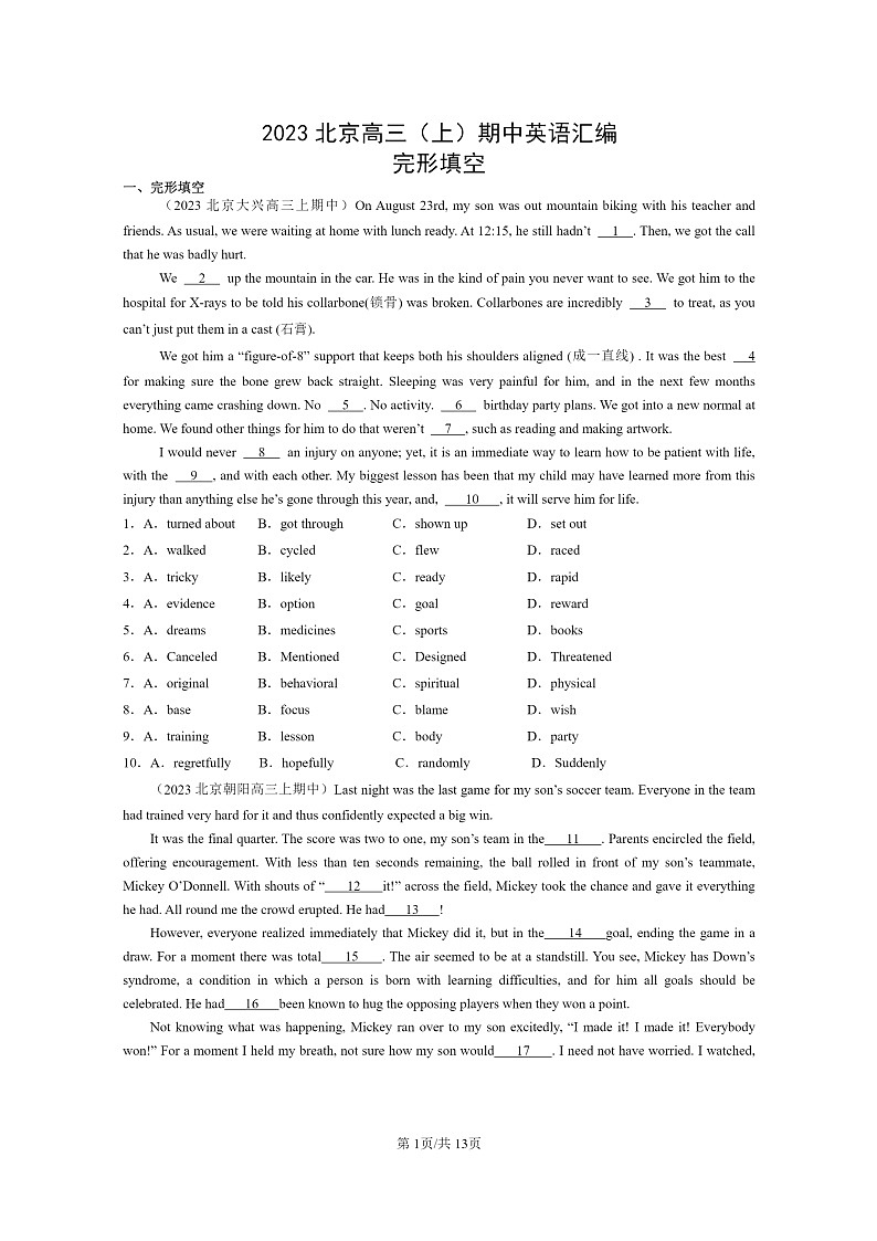 [英语]2023北京高三上学期期中英语真题分类汇编：完形填空第1页