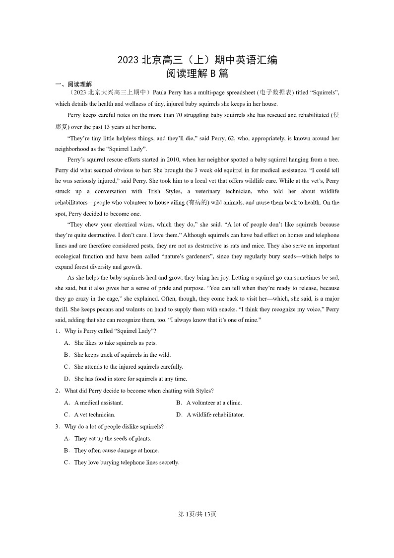 [英语]2023北京高三上学期期中英语真题分类汇编：阅读理解B篇01