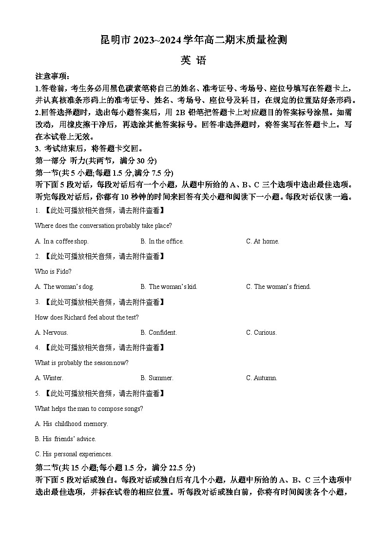 云南省昆明市2023-2024学年高二下学期7月期末考试英语试题（Word版附解析）01