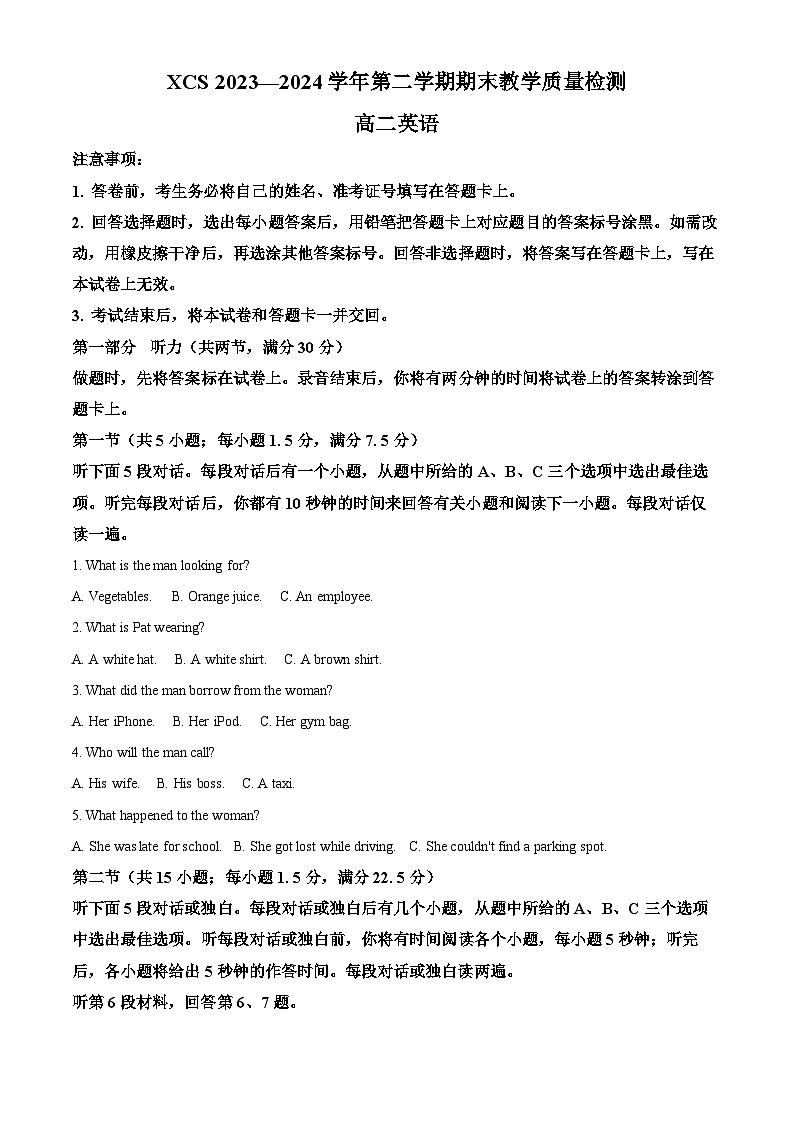 河南省许昌市2023-2024学年高二下学期7月期末考试英语试题（Word版附解析）01