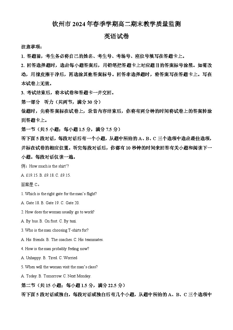 广西钦州市2023-2024学年高二下学期期末考试英语试题（Word版附解析）01