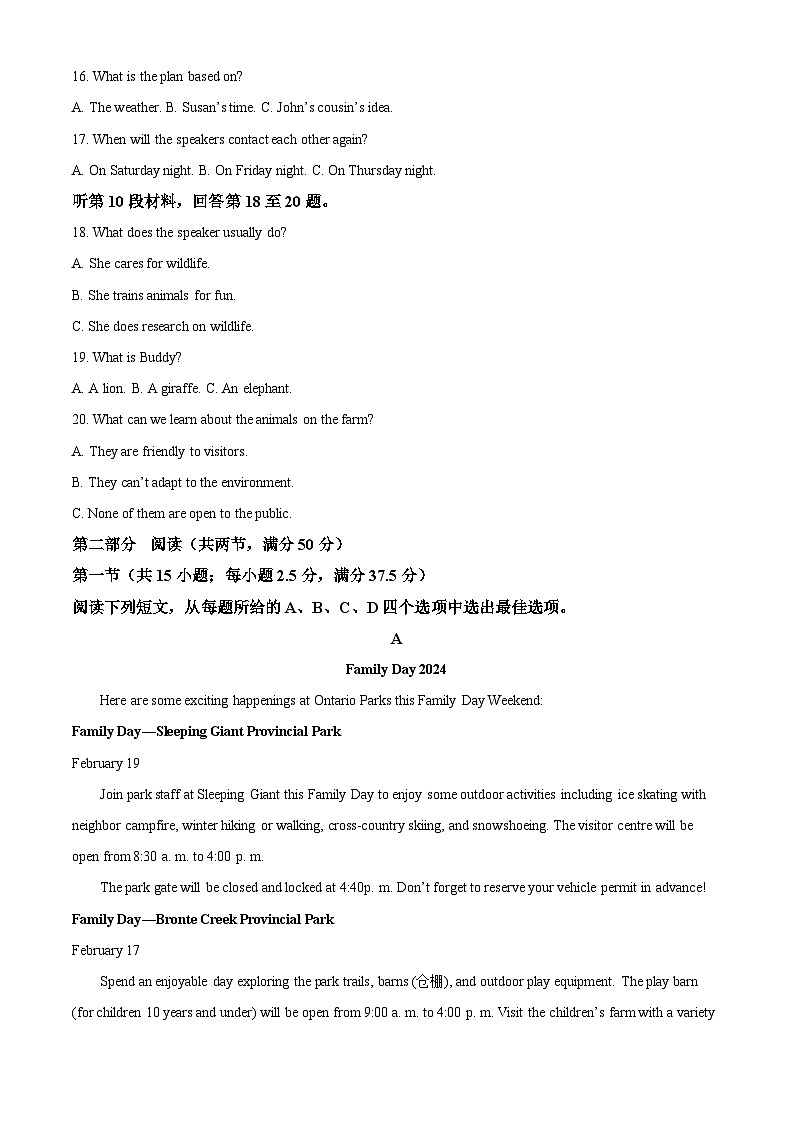 广西钦州市2023-2024学年高二下学期期末考试英语试题（Word版附解析）03