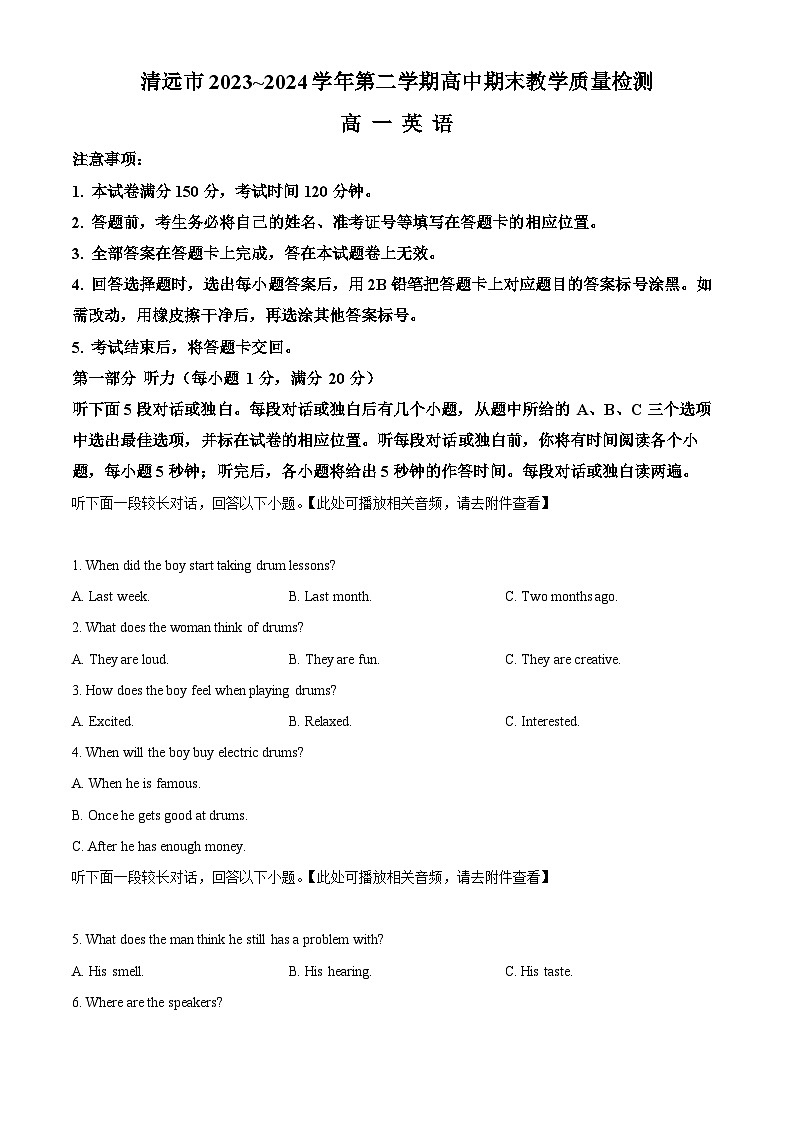 广东省清远市2023-2024学年高一下学期7月期末考试英语试题（Word版附解析）01