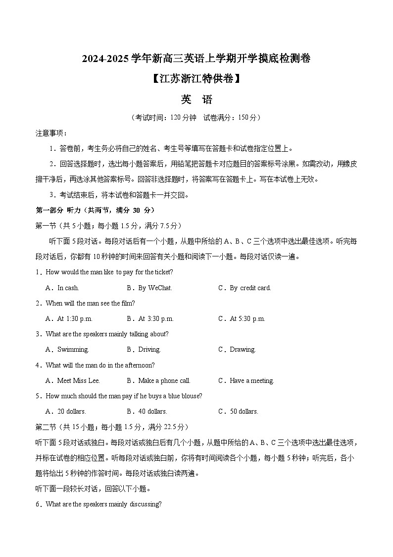 2024-2025学年新高三英语上学期开学摸底检测卷01【江苏浙江特供卷】（原卷版）A4第1页
