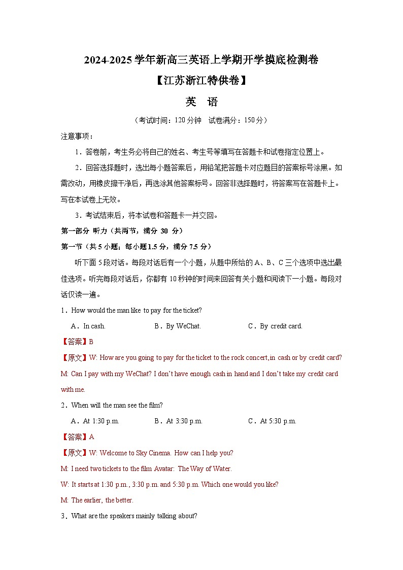 2024-2025学年新高三英语上学期开学摸底检测卷01【江苏浙江特供卷】（解析版）第1页