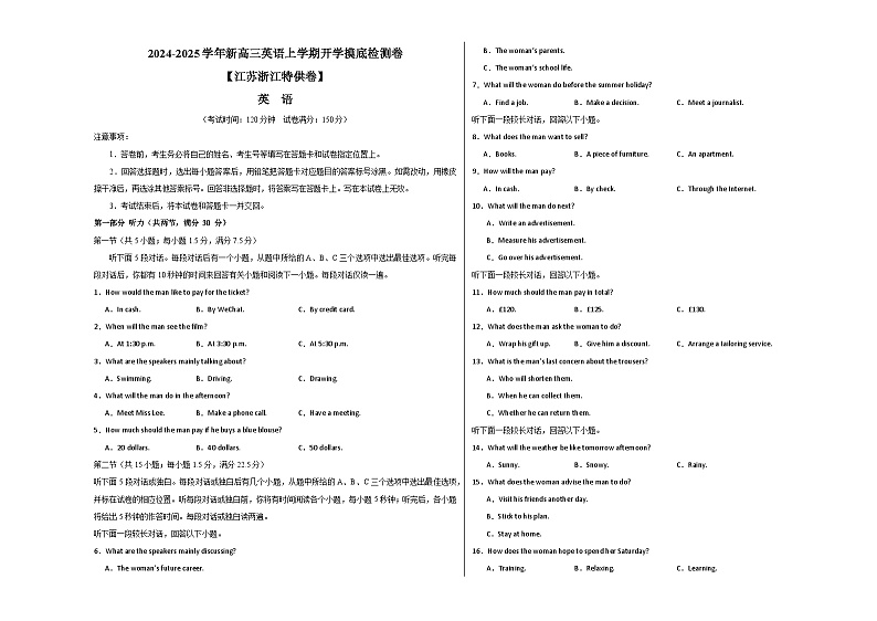 2024-2025学年新高三英语上学期开学摸底检测卷01【江苏浙江特供卷】（原卷版）A3第1页
