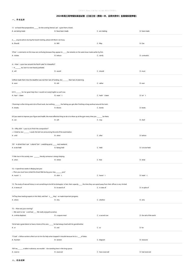 [英语]2024年高三高考模拟英语试卷（三省三校（贵阳一中、云师大附中）全真模拟密押卷）第1页