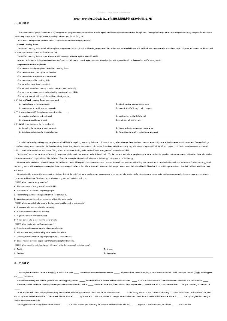 [英语][期末]2023_2024学年辽宁沈阳高二下学期期末英语试卷（重点中学五校7月）第1页