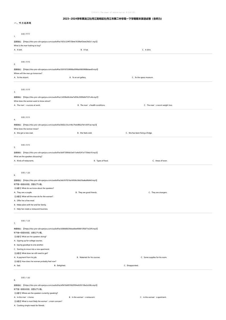 [英语][期末]2023_2024学年黑龙江牡丹江阳明区牡丹江市第二中学高一下学期期末英语试卷（含听力）01