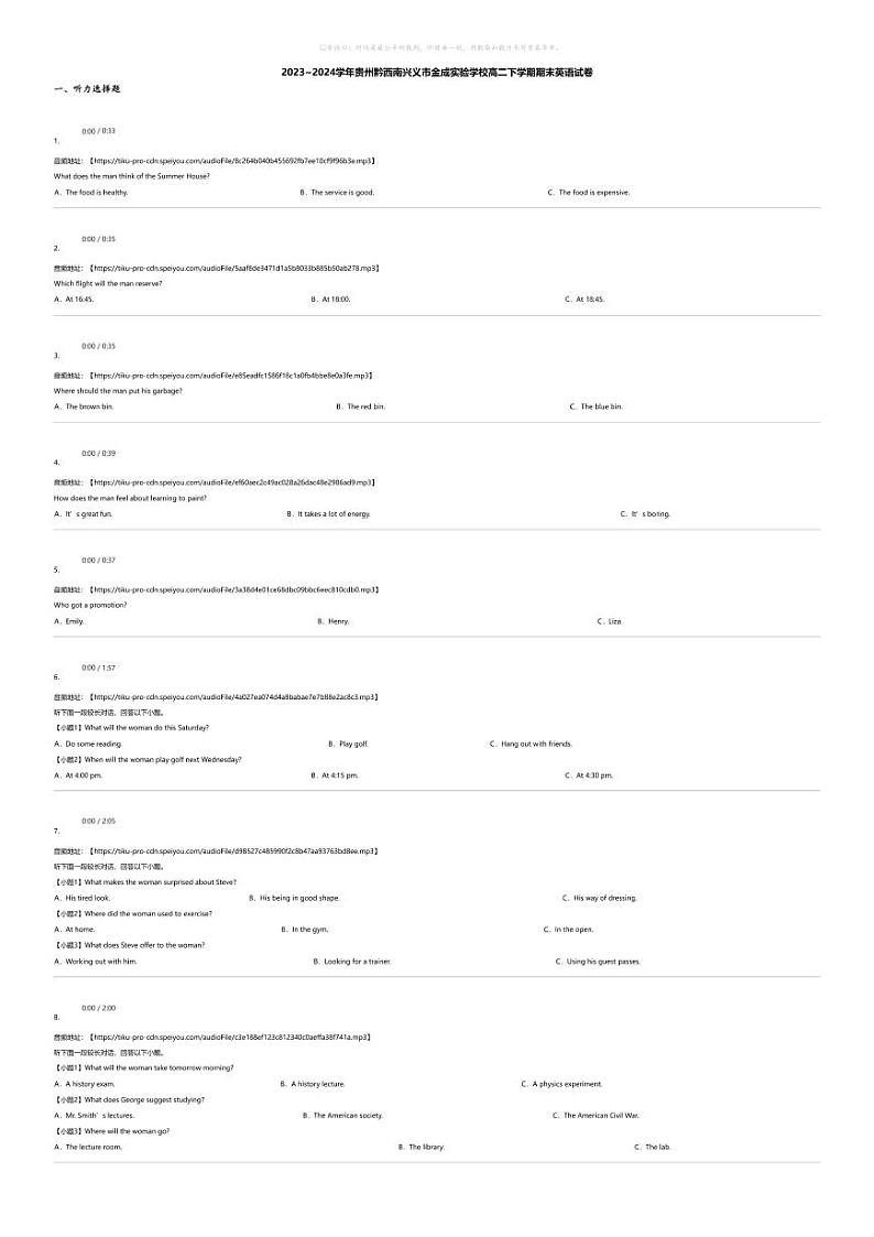[英语][期末]2023_2024学年贵州黔西南兴义市金成实验学校高二下学期期末英语试卷第1页