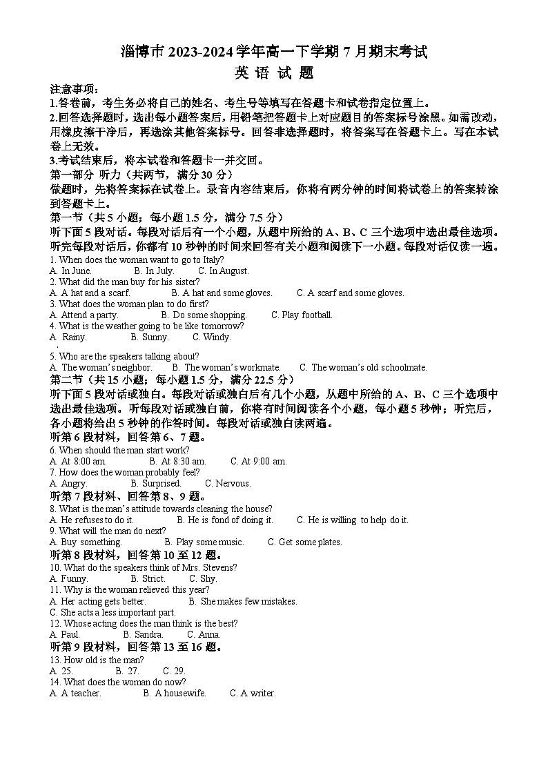 山东省淄博市2023-2024学年高一下学期7月期末考试 英语试题 Word版含答案第1页