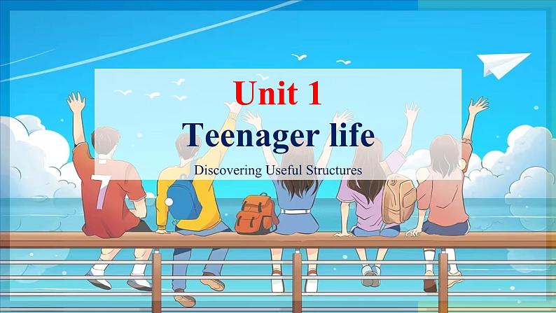 人教版 2024 高中英语 必修一 Unit 1 Teenager life 语法 useful structure 课件01