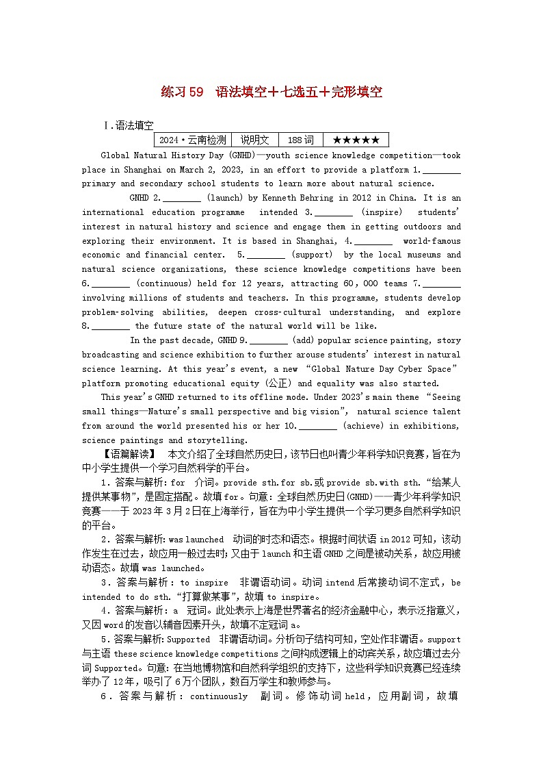 2025版高考英语一轮复习微专题小练习练习59语法填空+七选五+完形填空（附解析）第1页