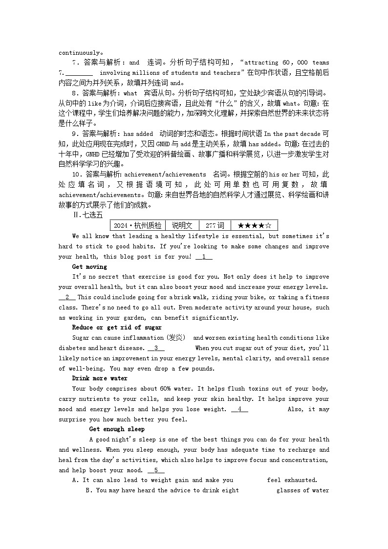 2025版高考英语一轮复习微专题小练习练习59语法填空+七选五+完形填空（附解析）第2页